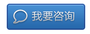 我要咨詢(xún).GIF
